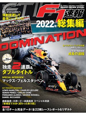 cover image of F1速報: 2022 総集編